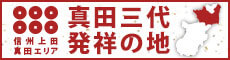 上田城